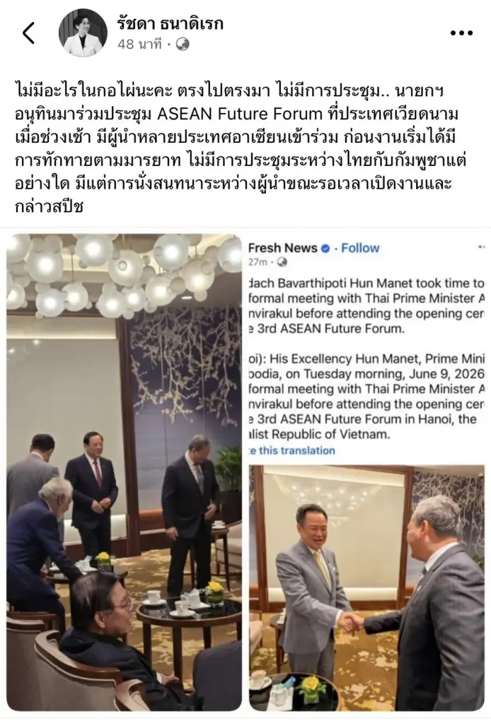 "นายกฯ อนุทิน" แค่ทักทาย "ฮุน มาเนต" ตามมารยาท ไร้การประชุมลับที่เวียดนาม