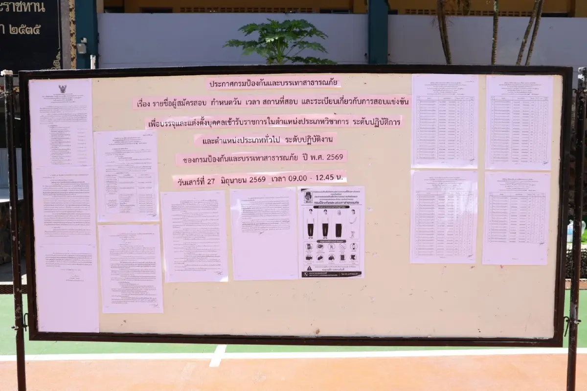 ปภ.ตรวจพบสวมสิทธิสอบราชการส่งดำเนินคดีไม่ให้เป็นเยี่ยงอย่าง