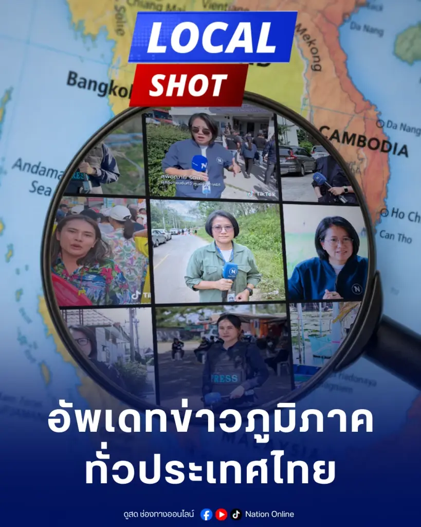 “Local Shot” ข่าวท้องถิ่นที่เชื่อมโยงภาพรวมระดับประเทศ