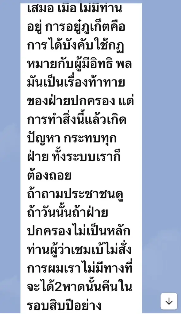 เปิดแชท "ปลัดรุ่งเรือง" ทวงศักดิ์ศรี "ผู้ว่าฯ เซมเบ้" ขีดเส้น 24 มิ.ย. ยื่นอุทธรณ์ – จี้คืนตำแหน่งปลัดภูเก็ต
