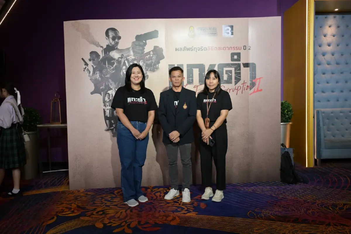 ป.ป.ช. จัดใหญ่  "ผลลัพธ์ทุจริตลิขิตชะตากรรม ปี 2" ภายใต้ภาพยนตร์ชื่อ "แกะดำ"