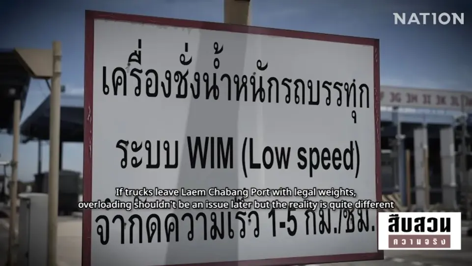 สืบสวนความจริง! เจาะปมร้อน "สกัดส่วยรถบรรทุก" ตัดวงจรทุจริตตั้งแต่ต้นทาง ตัวการใหญ่ทำ "ถนนพัง" ปีละหลายแสนล้านบาท