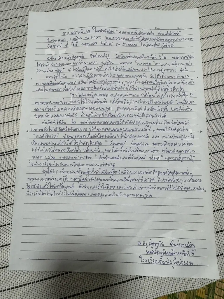 ตัวอย่างข้อความในจดหมายของนักเรียนที่เขียนถึงแม่ทัพกุ้งหลังฟังการบรรยาย