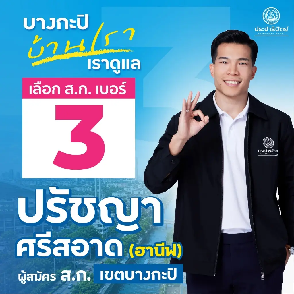 ‘ปรัชญา’ ผ่าปม ‘หัวหมาก’ แหล่งโกยทุน แต่ชุมชนดั้งเดิมจมน้ำ
