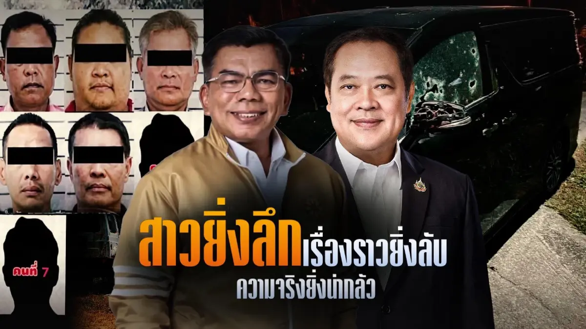 กมธ.จ่อสอบบิ๊กทหาร-ตำรวจ คดียิง "สส.นราฯ" พบพิรุธซ่อนข้อมูลโทรศัพท์-ปืนผีโผล่