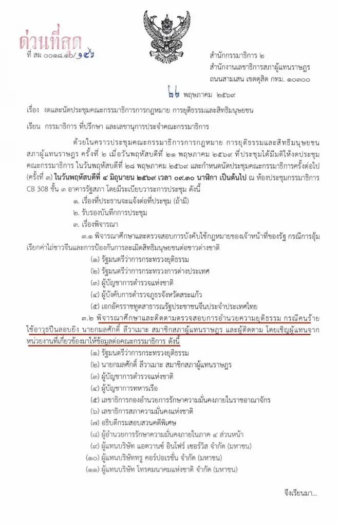 กมธ.จ่อสอบบิ๊กทหาร-ตำรวจ คดียิง "สส.นราฯ" พบพิรุธซ่อนข้อมูลโทรศัพท์-ปืนผีโผล่