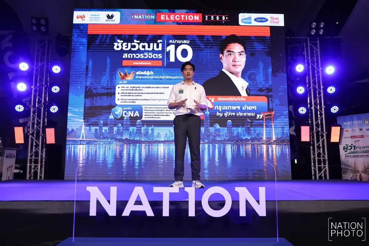 "เนชั่นทีวี" จับมือ "สถาบันพระปกเกล้า" จัดดีเบตใหญ่โค้งสุดท้าย "ผู้ว่าฯ กรุงเทพ โอกาสของคนเมือง" กางผล KPI poll ชง 5 ปัญหาซ้ำซาก