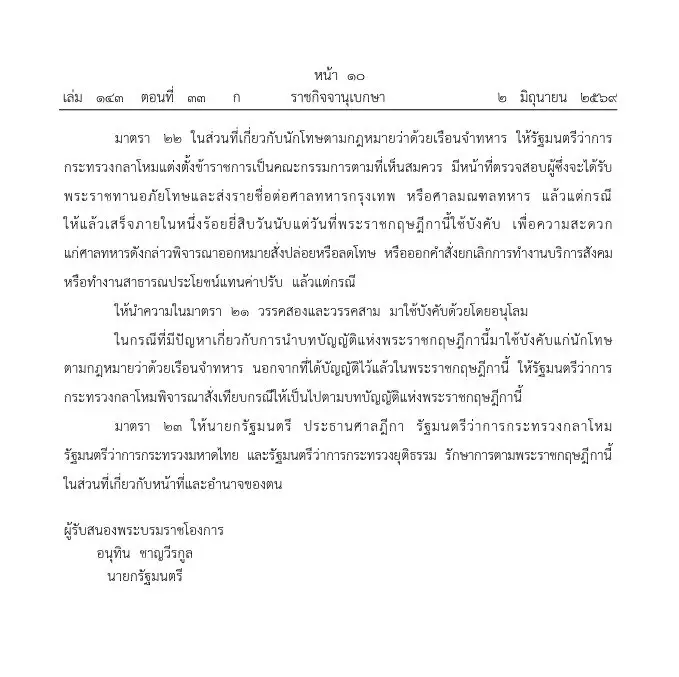 โปรดเกล้าฯ พระราชทานอภัยโทษ เนื่องในพระราชพิธี เฉลิมพระชนมพรรษา 4 รอบ พระราชินี