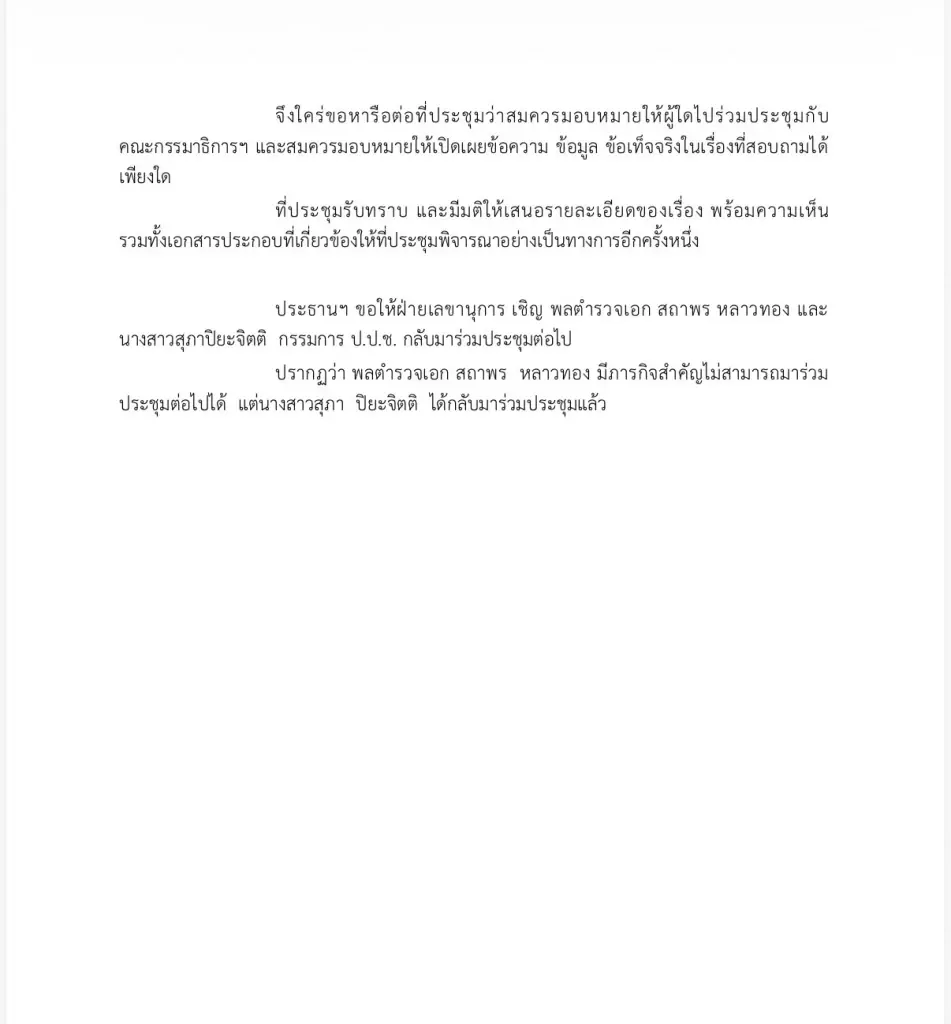 ไต่สวน ป.ป.ช.ตั้งเเท่นสอบ "อดีตอนุกลั่นกรองสอบทรัพย์สิน"