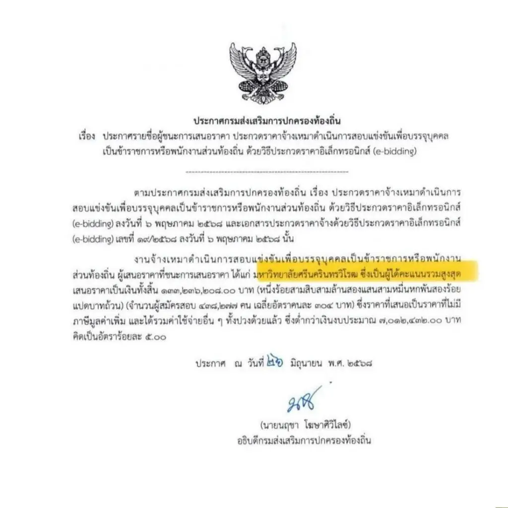 "เดชอิศม์" แจงไม่เกี่ยว "โกงสอบท้องถิ่น" ชี้ สถ.ประกาศ "มศว" ชนะจัดสอบ ก่อนรับตำแหน่ง 4 วัน แฉมีกลิ่นจ่ายใต้โต๊ะบรรจุข้าราชการ
