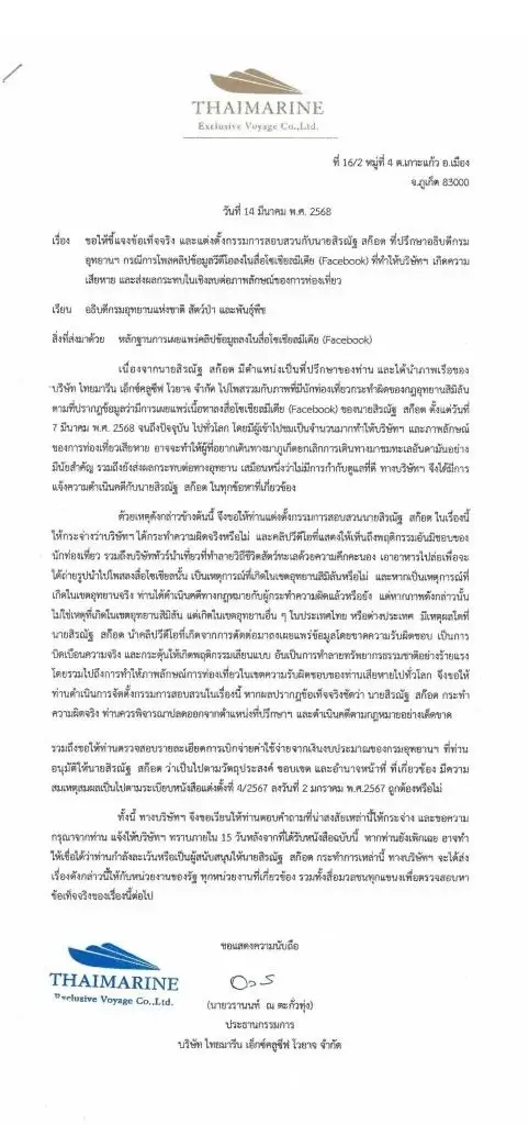 ย้อนรอยมหากาพย์ คลิปเรือ "ทราย สก๊อต" จุดเปลี่ยนสำคัญและบทเรียนราคาแพงนักอนุรักษ์