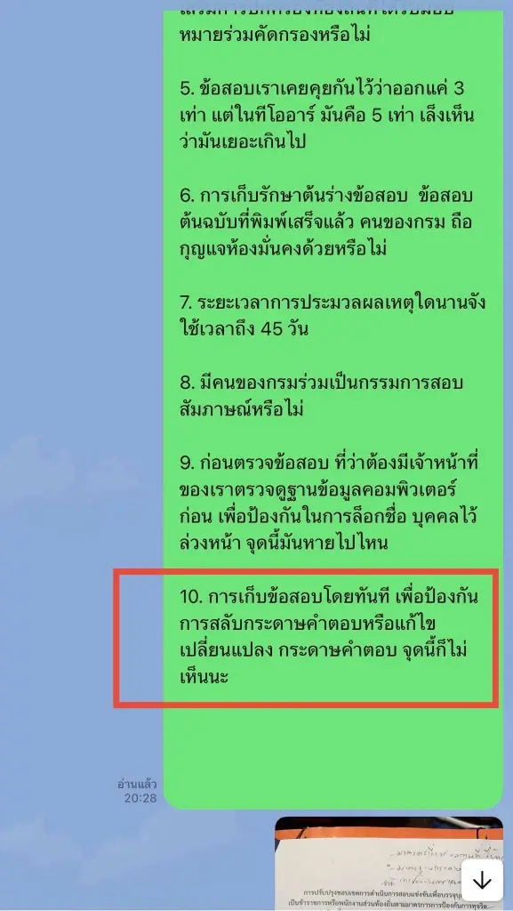 แชทไลน์ปริศนา แฉขบวนการ "ทุจริตสอบท้องถิ่น" ดื้อแพ่งหวังทำข้อสอบรั่ว-ลักลอบแก้กระดาษคำตอบ