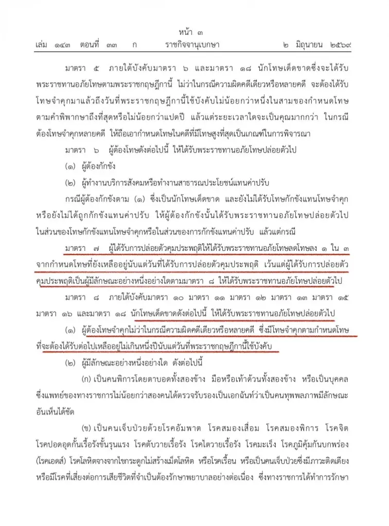 “ทักษิณ” พ้นโทษ หลังมี พระราชกฤษฎีกาพระราชทานอภัยโทษ พ.ศ. 2569