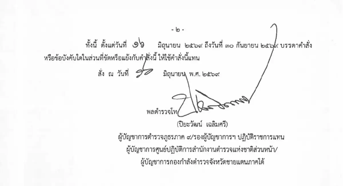 ย้ายฟ้าผ่า! "ผู้การฯปัตตานี-ผกก.ทุ่งยางแดง" เข้ากรุ เซ่นปมลอบบึ้มงาน "กีฬา อบต.พิเทน"