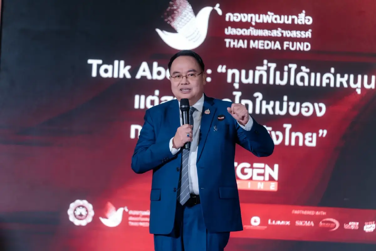 ดร.ธนกร ศรีสุขใส ผู้จัดการกองทุนพัฒนาสื่อปลอดภัยและสร้างสรรค์ 