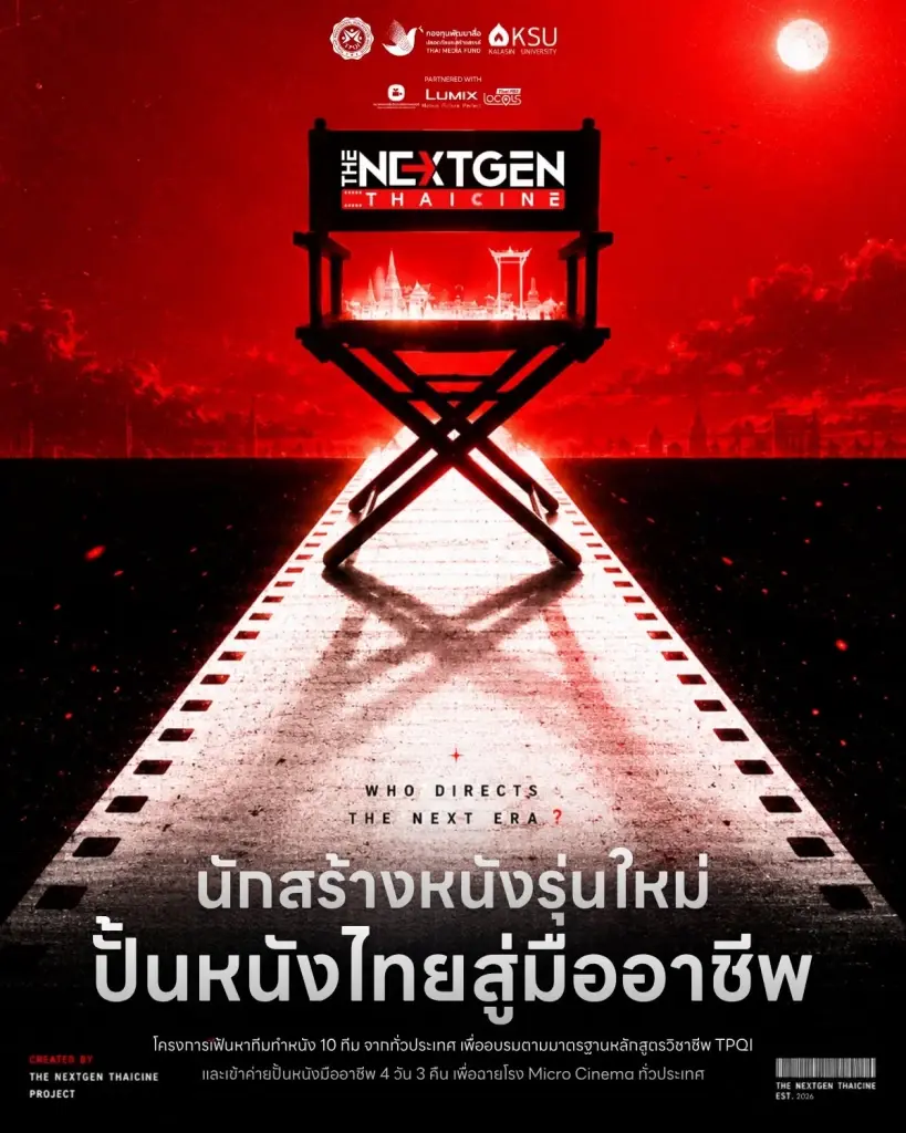 "กองทุนสื่อฯ"ผนึกกำลัง "TPQI"  และม. กาฬสินธุ์ ปั้นคนรุ่นใหม่ สู่อุตสาหกรรมภาพยนตร์