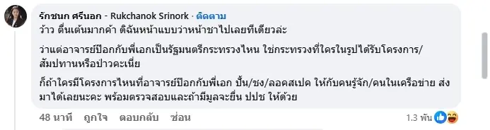 โพสต์ตอบโต้ของ ไอซ์ รักชนก 