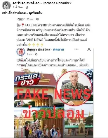 สยบข่าวลือเปิดด่าน: โฆษกรัฐบาล ยันไม่มีคำสั่งเปิดด่าน สระแก้ว-กัมพูชา!
