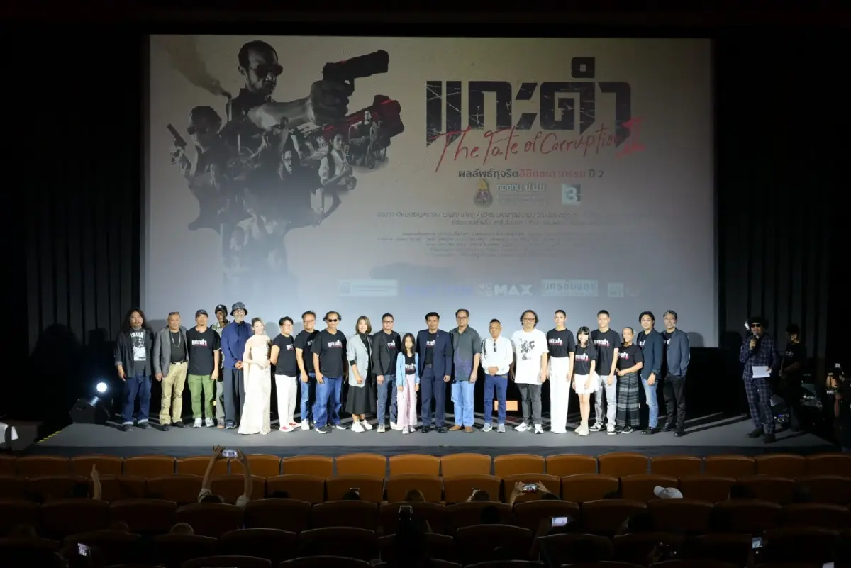 ป.ป.ช. จัดใหญ่  "ผลลัพธ์ทุจริตลิขิตชะตากรรม ปี 2" ภายใต้ภาพยนตร์ชื่อ "แกะดำ"