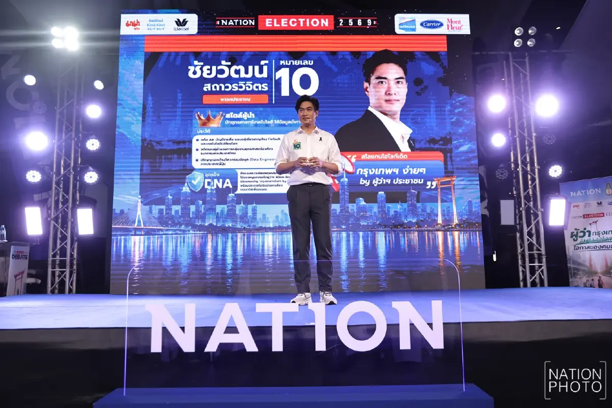 "ดร.โจ" โชว์วิสัยทัศน์ "เวทีเนชั่น" ย้ำ "ผู้ว่าฯกทม." ต้องกล้าชนทุนจีนเทาห้วยขวาง ดันระบบ "กรุงเทพฯ โปร่งใส AI จับโกง"
