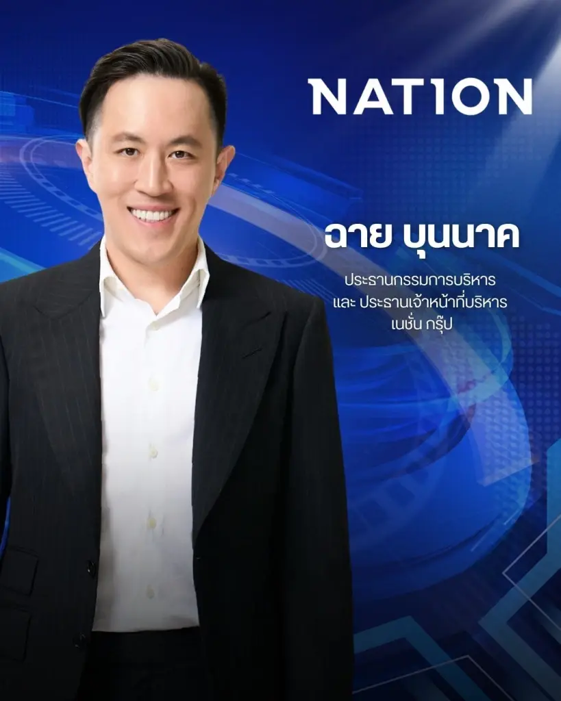 “เนชั่นทีวี” ก้าวสู่ปีที่ 27 เดินหน้านโยบาย Digital First ผสานความแกร่งหน้าจอทีวี ย้ำชัด เนชั่นพร้อมอยู่คู่สังคมไทยต่อไปในทุกช่องทาง รวมถึง Free TV แม้ กสทช. ยังไร้ความชัดเจนให้เอกชน