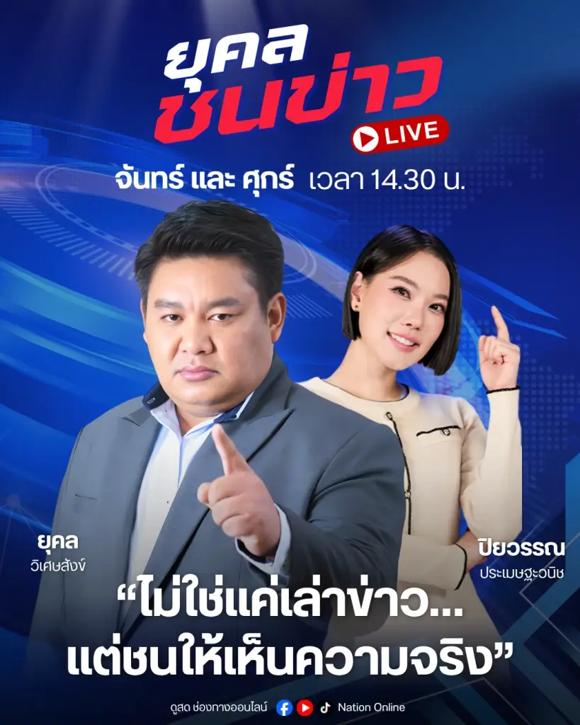 “เนชั่นทีวี” ก้าวสู่ปีที่ 27 เดินหน้านโยบาย Digital First ผสานความแกร่งหน้าจอทีวี ย้ำชัด เนชั่นพร้อมอยู่คู่สังคมไทยต่อไปในทุกช่องทาง รวมถึง Free TV แม้ กสทช. ยังไร้ความชัดเจนให้เอกชน