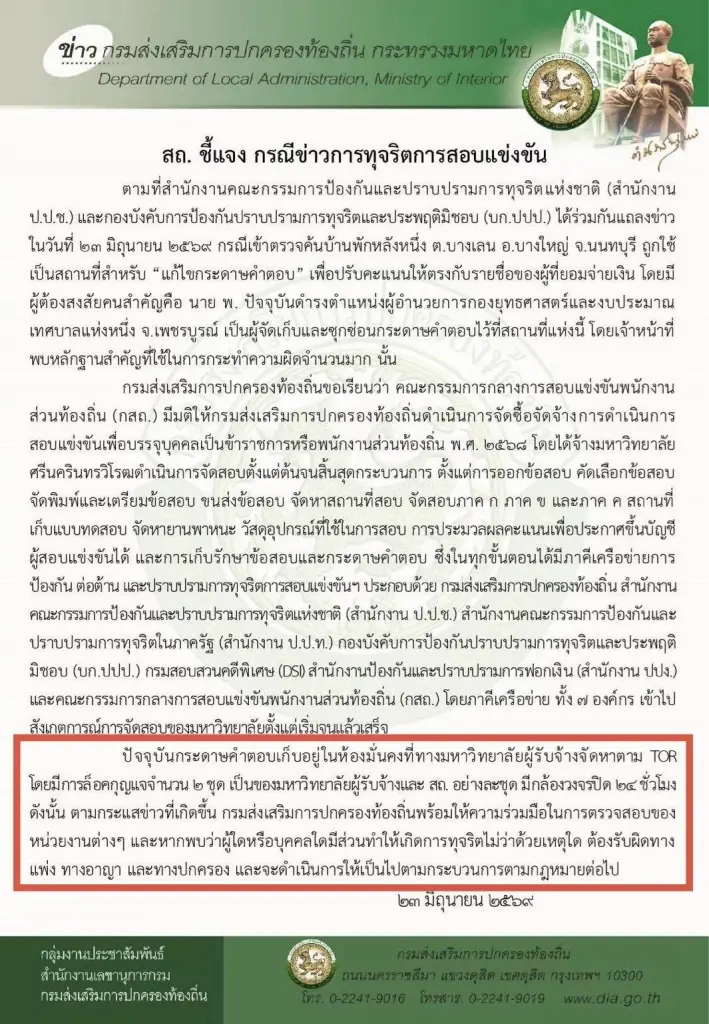 เอ๊ะ! เปิดแชทลับ แฉขบวนการ "ทุจริตสอบท้องถิ่น" ดื้อแพ่งหวังทำข้อสอบรั่ว