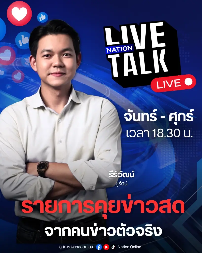 “เนชั่นทีวี” ก้าวสู่ปีที่ 27 เดินหน้านโยบาย Digital First ผสานความแกร่งหน้าจอทีวี ย้ำชัด เนชั่นพร้อมอยู่คู่สังคมไทยต่อไปในทุกช่องทาง รวมถึง Free TV แม้ กสทช. ยังไร้ความชัดเจนให้เอกชน