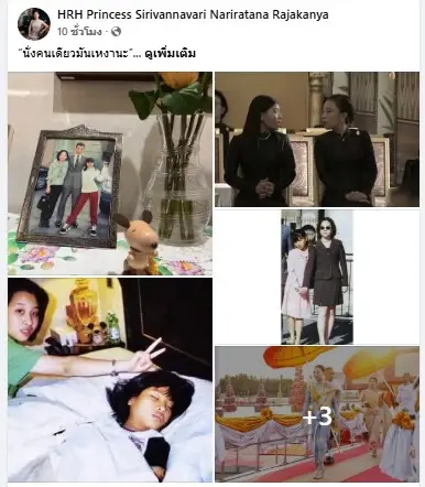นั่งคนเดียวมันเหงานะ “เจ้าฟ้าสิริวัณณวรีฯ” ทรงโพสต์รำลึก “เจ้าฟ้าพัชรกิติยาภาฯ” ผู้เป็นดั่งลมใต้ปีก