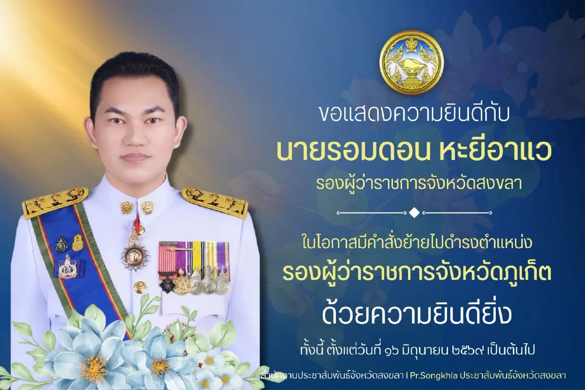 สิงห์รุ่นใหม่ของแท้ “รอมดอน หะยีอาแว” ลุยศึกใหญ่ภูเก็ต ความท้าทายใหม่
