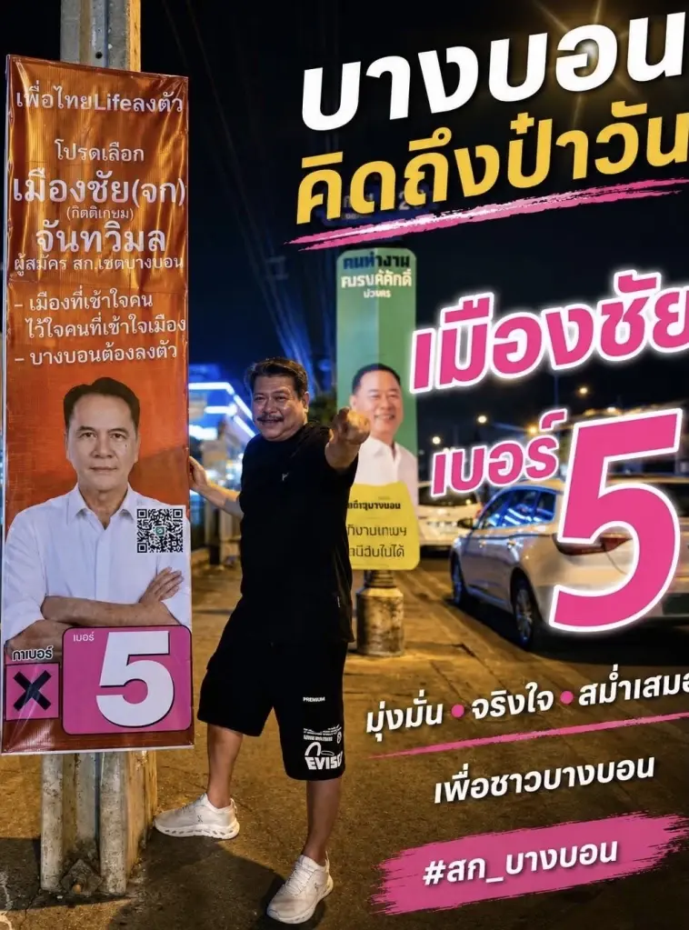 ป๋าวัน คนดังบ้านริมคลอง ออกโรงหนุนยอดนักชก-เมืองชัย