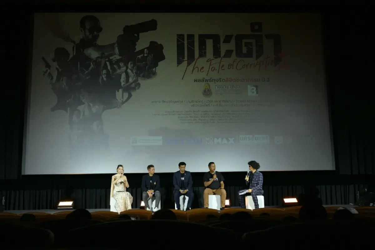 ป.ป.ช. จัดใหญ่  "ผลลัพธ์ทุจริตลิขิตชะตากรรม ปี 2" ภายใต้ภาพยนตร์ชื่อ "แกะดำ"