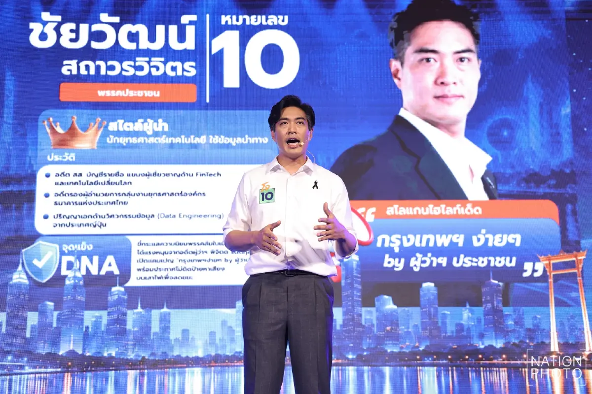 "ดร.โจ" โชว์วิสัยทัศน์ "เวทีเนชั่น" ย้ำ "ผู้ว่าฯกทม." ต้องกล้าชนทุนจีนเทาห้วยขวาง ดันระบบ "กรุงเทพฯ โปร่งใส AI จับโกง"