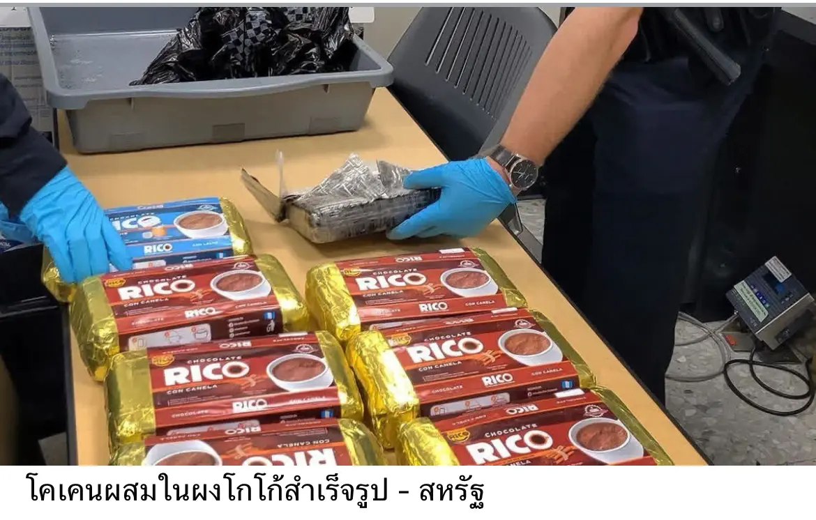 ​ย้อนคดีดังในอดีต แปรธาตุพรางเคมีชุบเสื้อผ้า ตบตาศุลกากร อุทาหรณ์สายหิ้ว