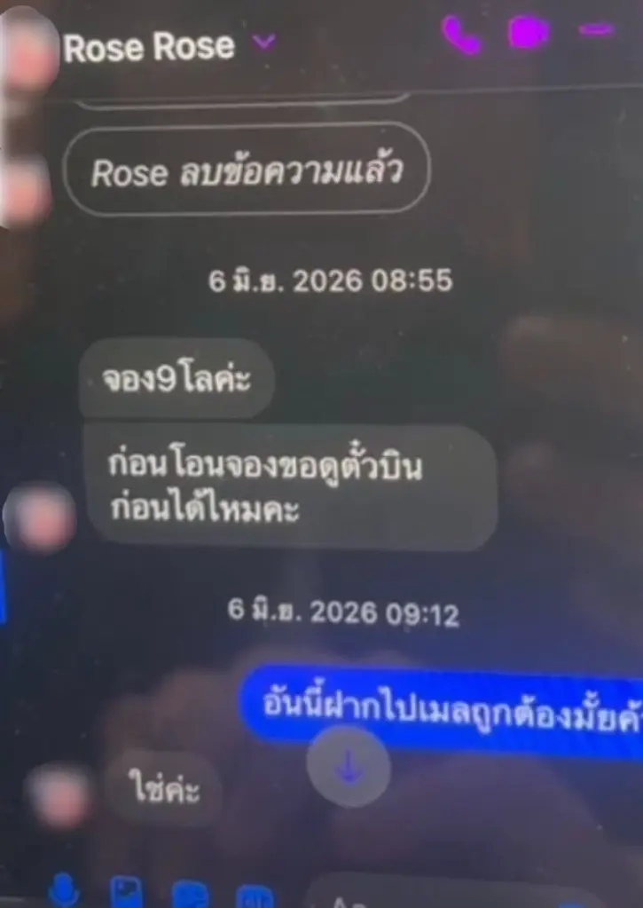 แชทพูดคุยระหว่างแอร์มีนากับกลุ่มคนร้าย