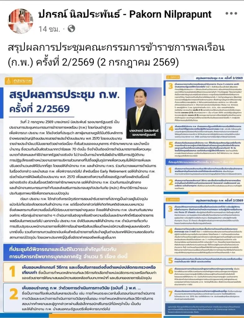 ก.พ. ออก 5 มาตรการเข้ม ล้อมคอกทุจริตสอบเข้า "รับราชการ"
