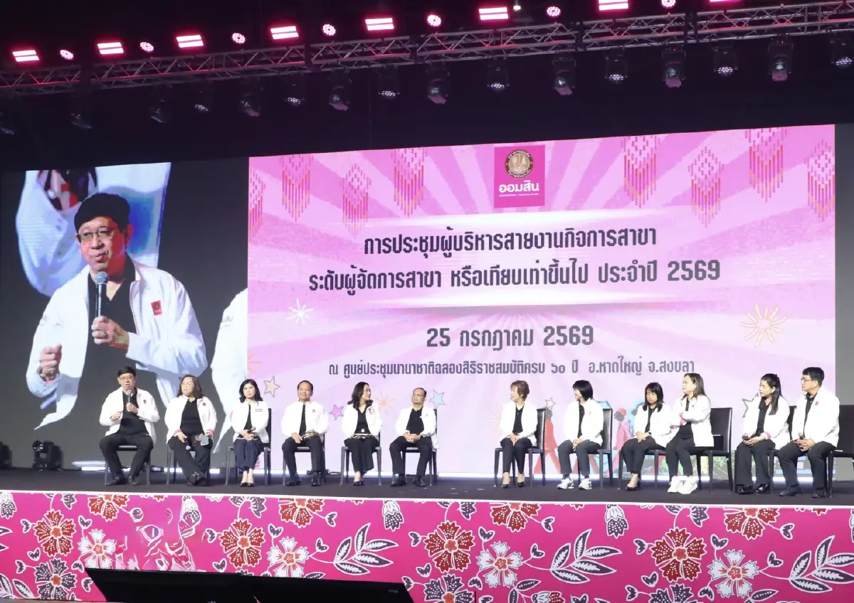 ออมสิน วางทิศทาง 3 ปี 'ธนาคารเพื่อทุกชีวิต' ขับเคลื่อน 3 เสาหลัก