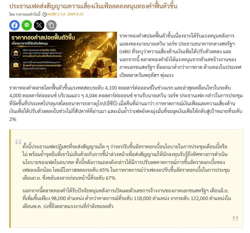 ราคาทองวันนี้ 2 ก.ค. 69 ล่าสุด พุ่งขึ้น 1,150 ราคา "ทองรูปพรรณ" ขายออก 65,000 บาท