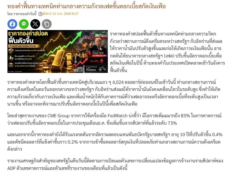 ราคาทองวันนี้ 21 ก.ค. 69 ปรับ -50 บาท ราคา "ทองรูปพรรณ" ขายออก 65,450 บาท