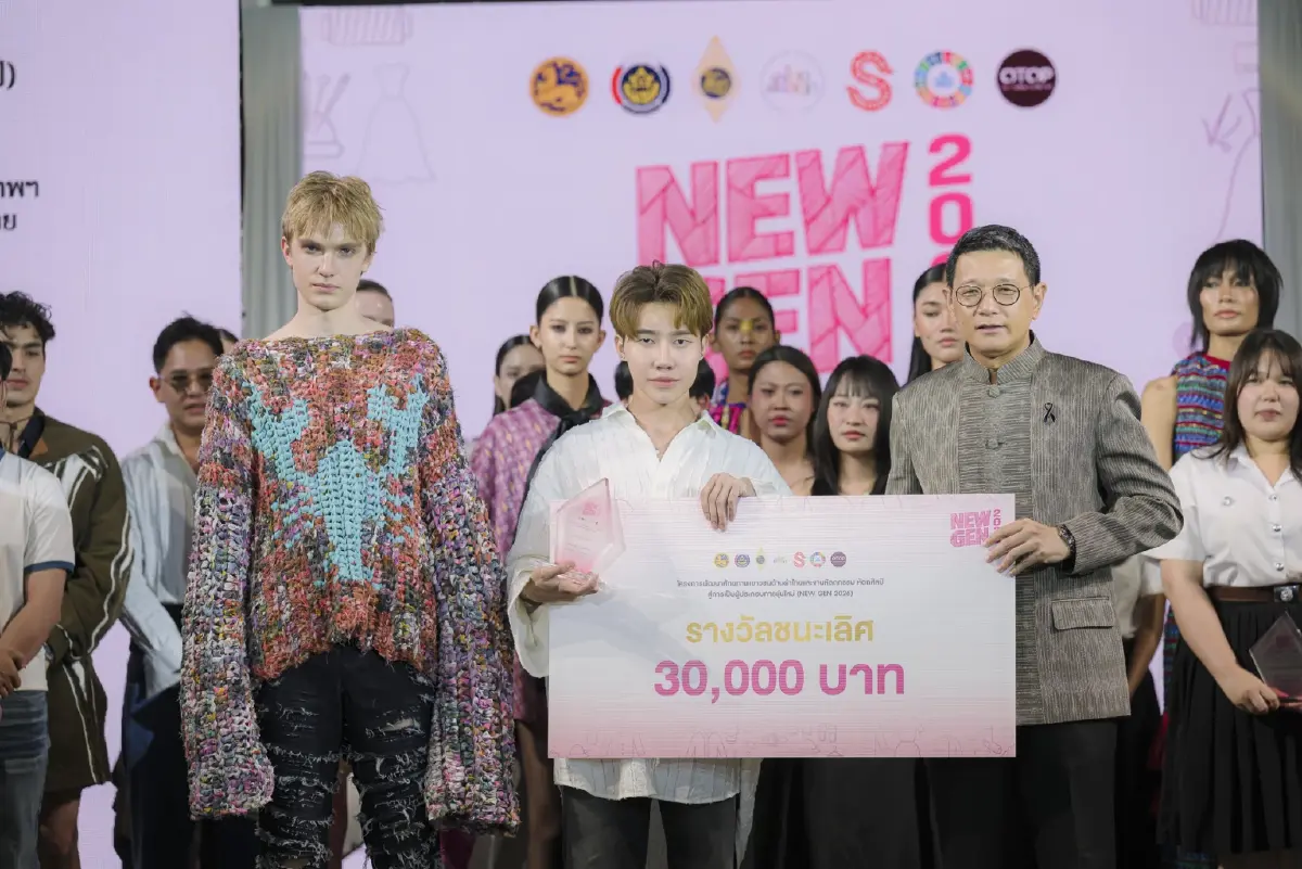 สุดยอด New Gen 2026! ยกระดับ "ผ้าไทยและหัตถกรรมสู่สากล" พัฒนาศักยภาพเยาวชนสู่มืออาชีพ