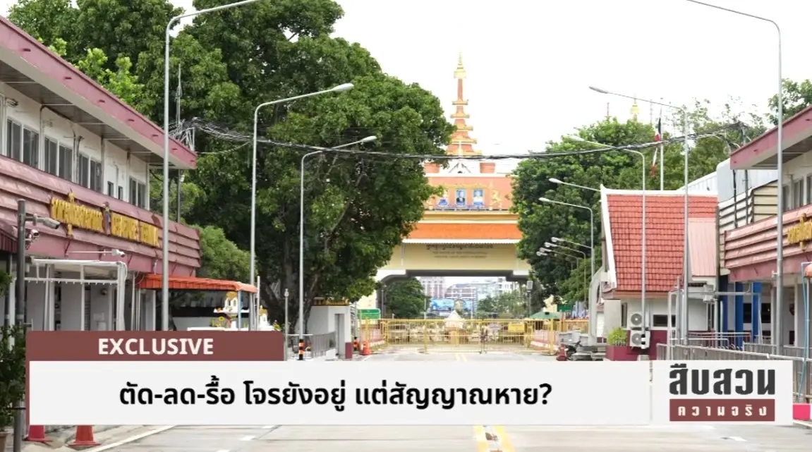 โจรโทรติด... แต่คนไทยเน็ตดับ! วิกฤต "สัญญาณหาย" ที่อรัญประเทศ "นักวิชาการ" ชี้ "ปราบแก๊งคอลฯ" ผิดจุด? (มีคลิป)