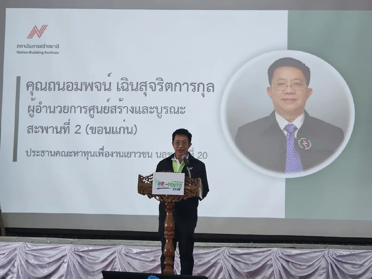 สถาบันการสร้างชาติ จุดพลังคนดี เก่ง กล้า พัฒนา เปิดโครงการเยาวชนสร้างชาติ