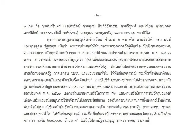 ด่วน! พ.ร.ก.กู้เงิน 4 แสนล้านฉลุย ศาล รธน.ชี้ไม่ขัดกฎหมาย