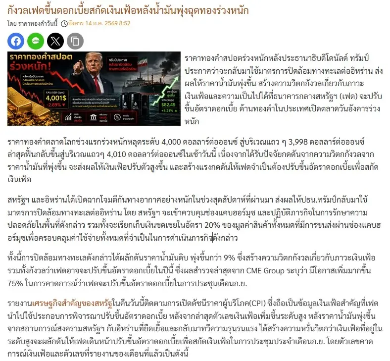 ราคาทองวันนี้ 14 ก.ค. 69 ปรับลด -500 บาท ราคา "ทองรูปพรรณ" ขายออก 64,600 บาท