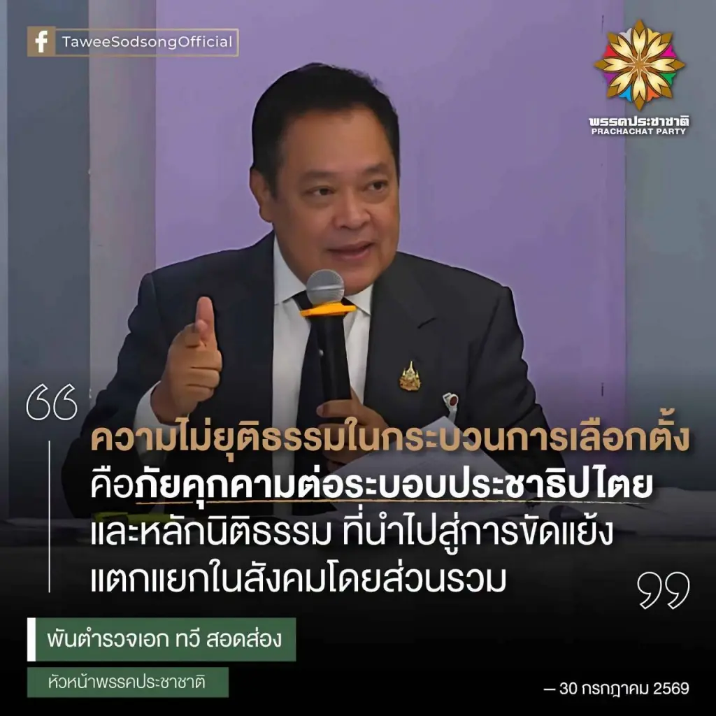 "ทวี" แนะจับตาคดีประวัติศาสตร์ "ฮั้ว สว." บททดสอบนิติธรรมไทย