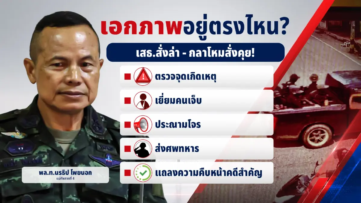 ไฟใต้ระอุ ตท.26 คิดคนละทาง รมว.กลาโหม สวนทัพบก ล่าหรือคุย