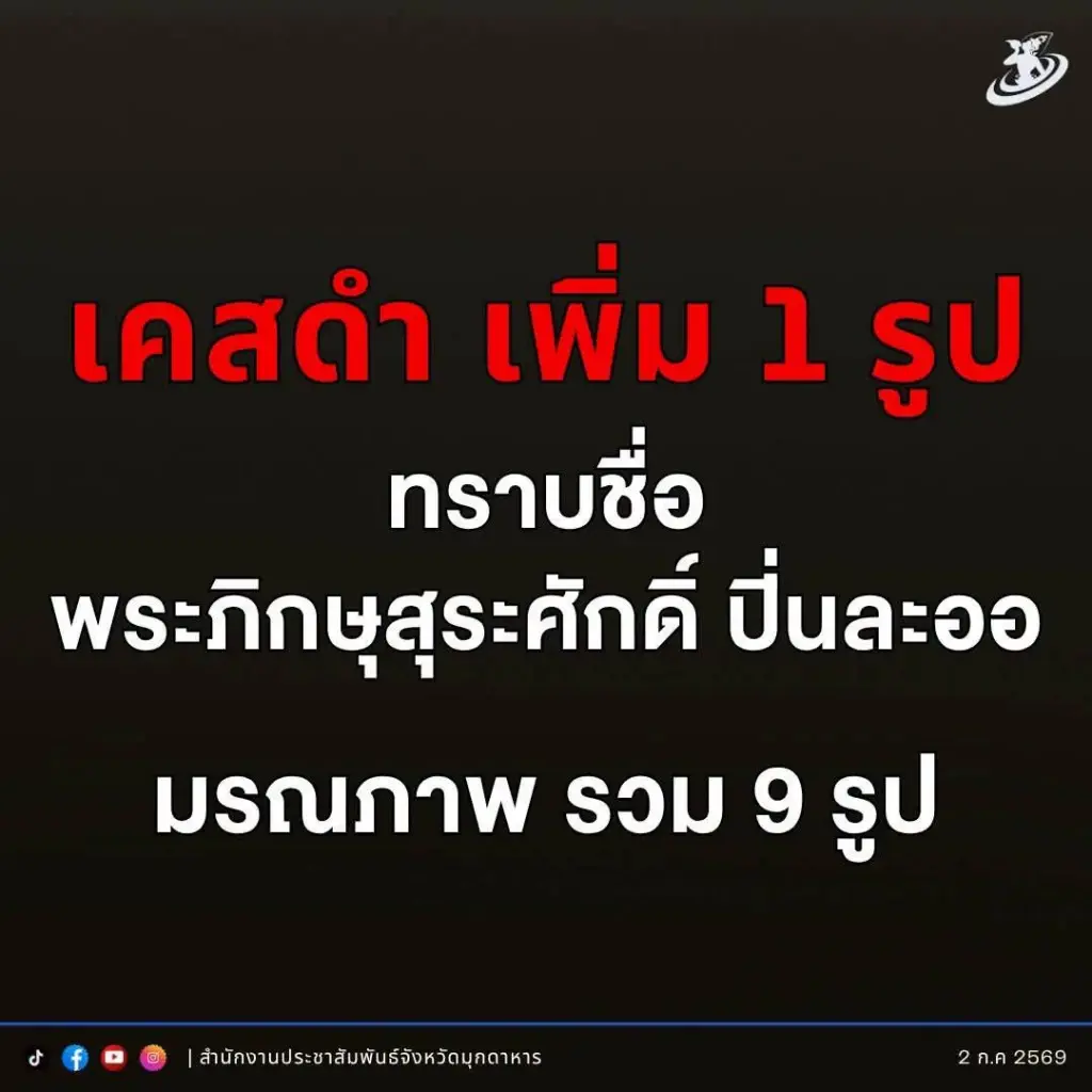 อัปเดต เคส 11 ปี เด็กพิเศษ ซิ่งแหกด่านก่อนชนพระธุดงค์มรณภาพ