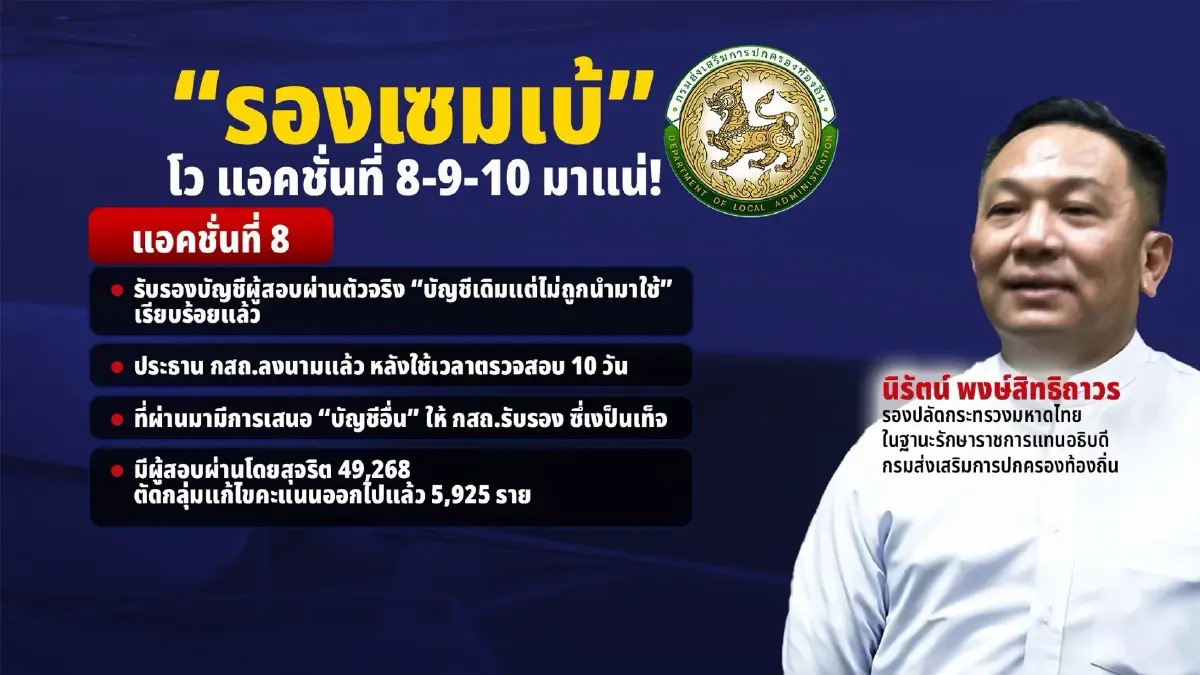 แฉขบวนการ "วิ่งเต้น" สอบท้องถิ่น "ซี 10 - เด็กนาย" สายไหม้ หวังช่วยพวกพ้องพ้นบัญชีดำ