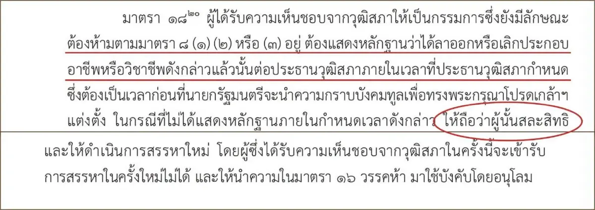 อ.ปริญญา กางกฎหมาย อวสาน “หมอสรณ” ชี้พ้นประธาน กสทช. แล้ว