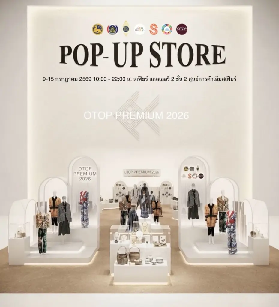 พปช. จัด OTOP PREMIUM 2026 ขนผ้าไทยดีไซน์ระดับโลกบุกเอ็มสเฟียร์